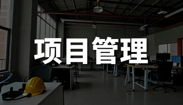 工程维保中的技术要点与日常维护策略